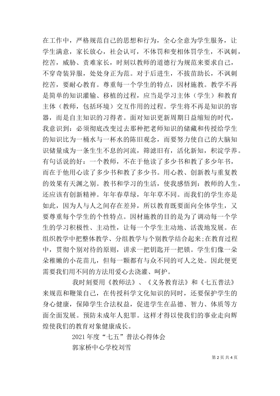 杨彪普法心得体会（三）_第2页
