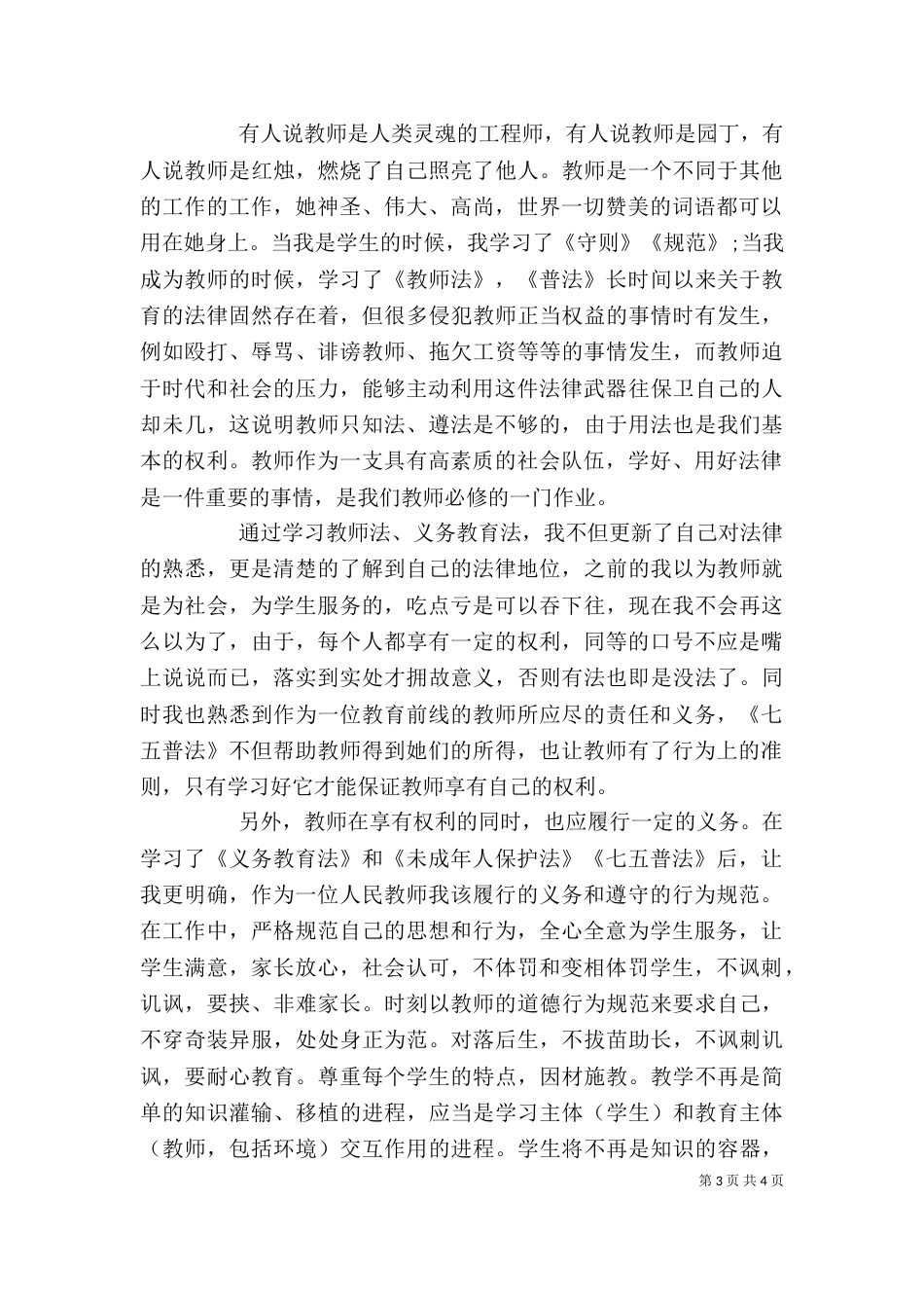 杨彪普法心得体会（三）_第3页