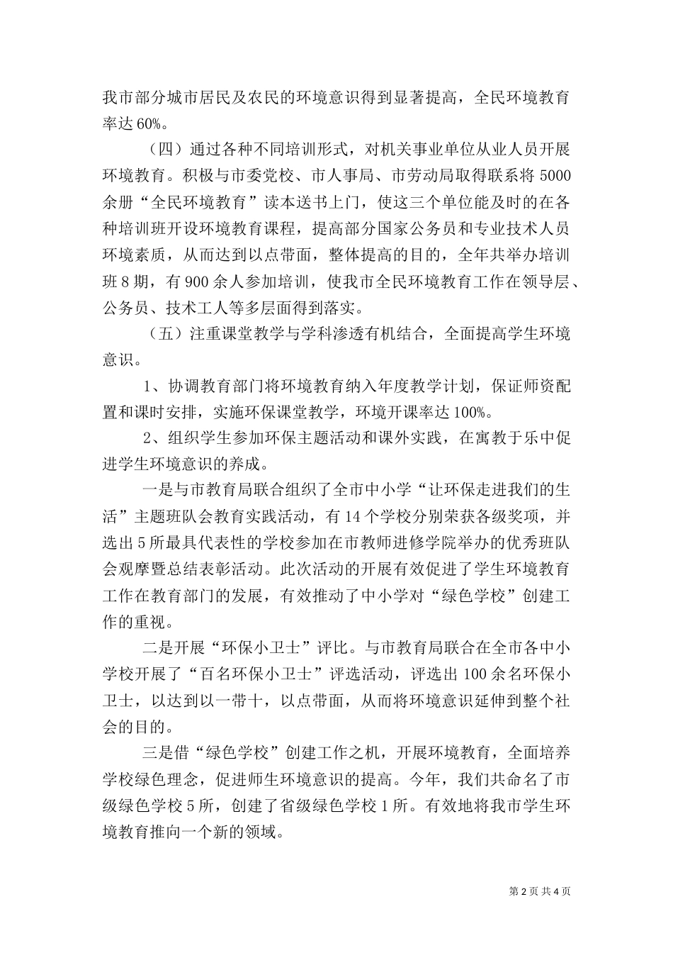 环境保护工作述职报告（二）_第2页