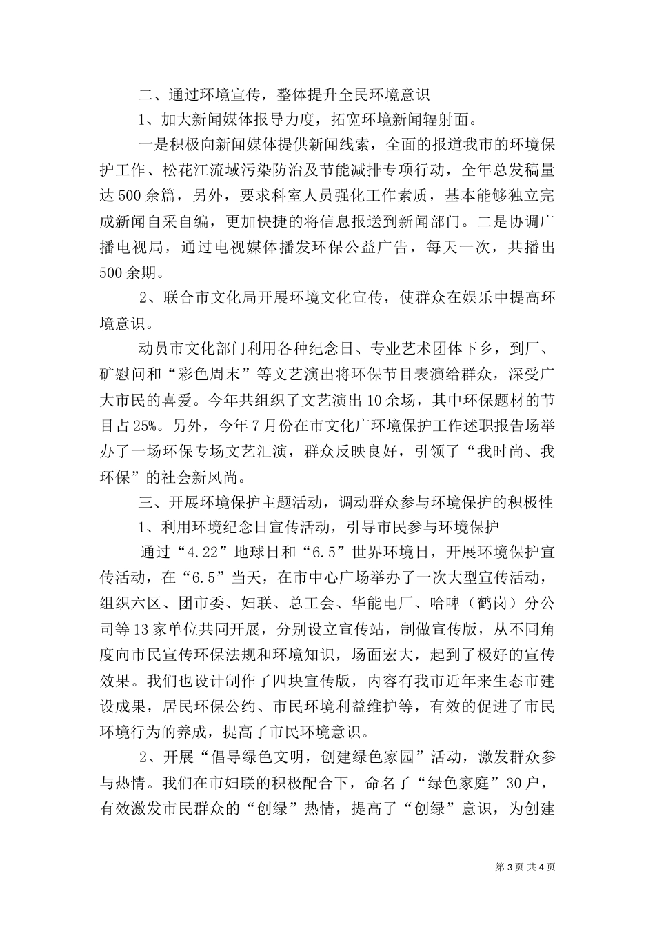 环境保护工作述职报告（二）_第3页