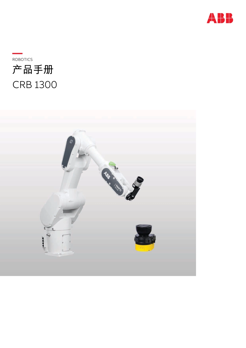 2024ABB CRB 1300产品手册指南_第1页