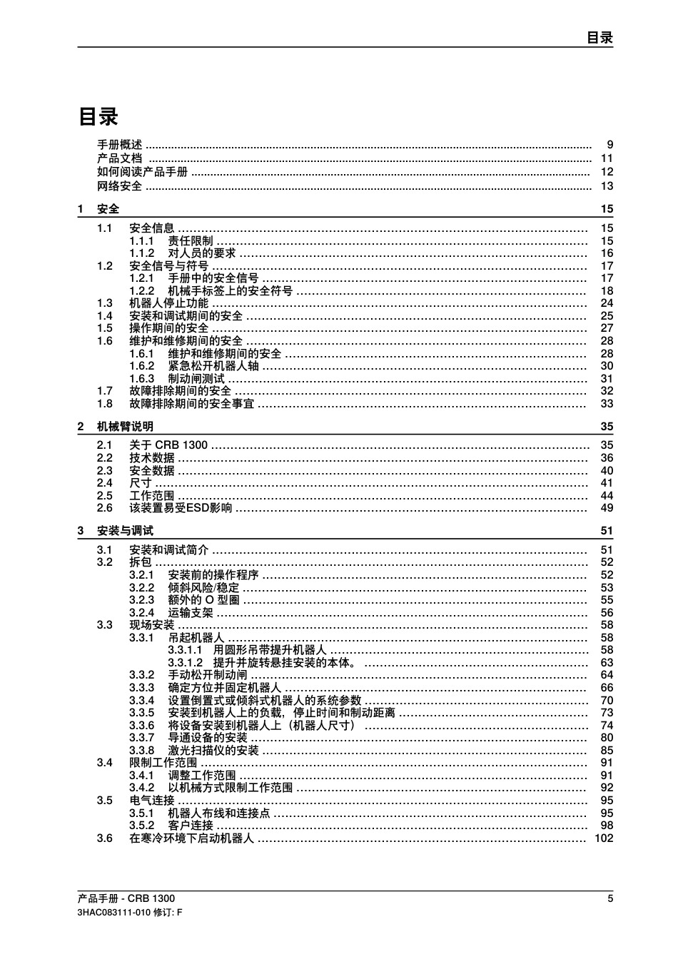 2024ABB CRB 1300产品手册指南_第2页