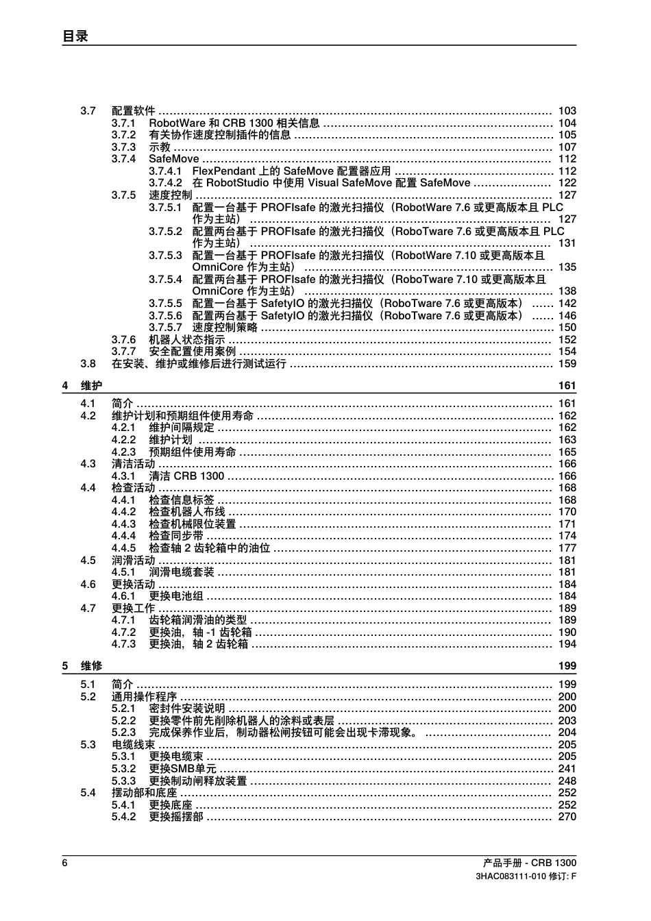 2024ABB CRB 1300产品手册指南_第3页