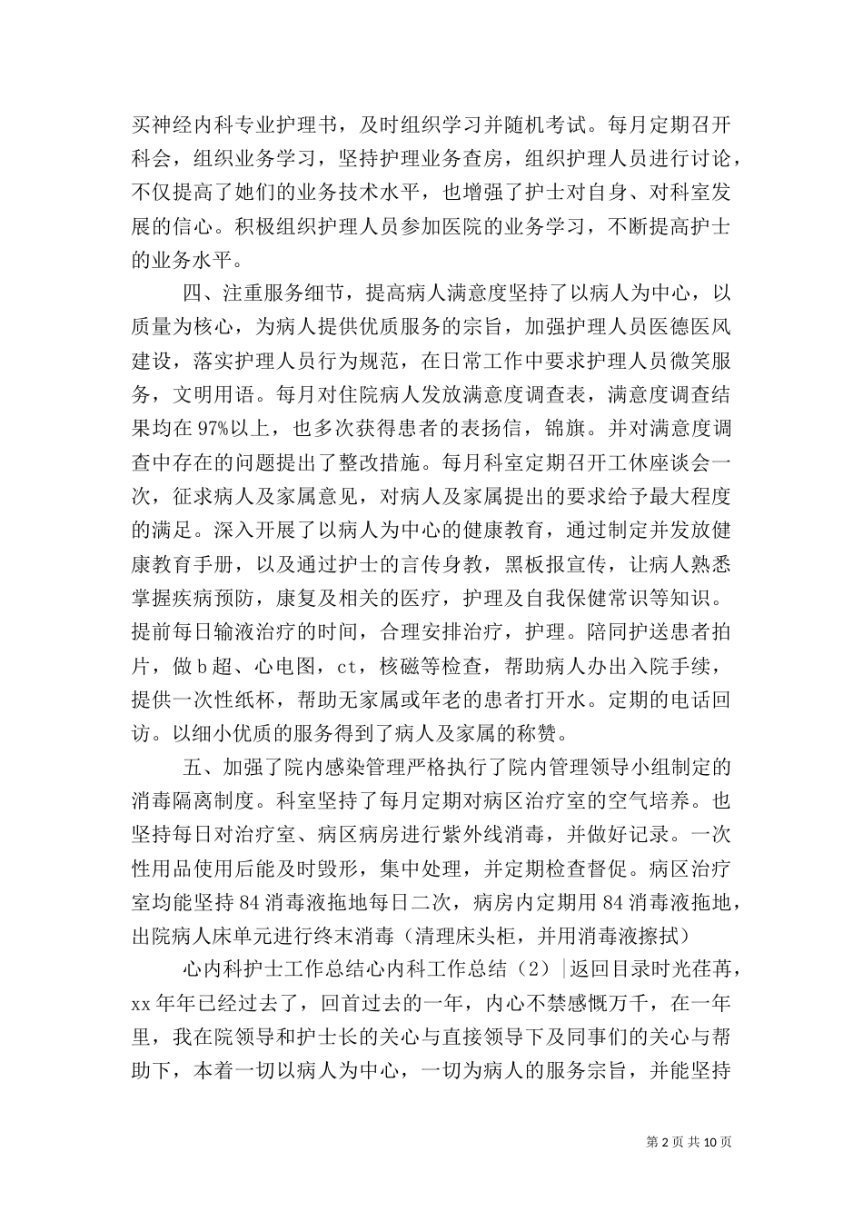 心内科工作总结4篇_第2页