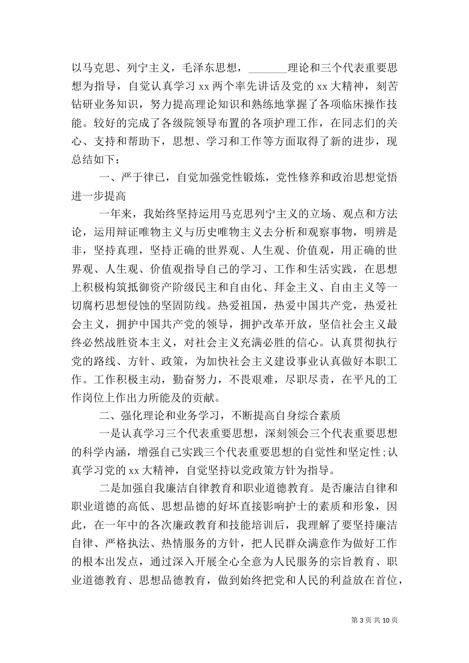 心内科工作总结4篇_第3页