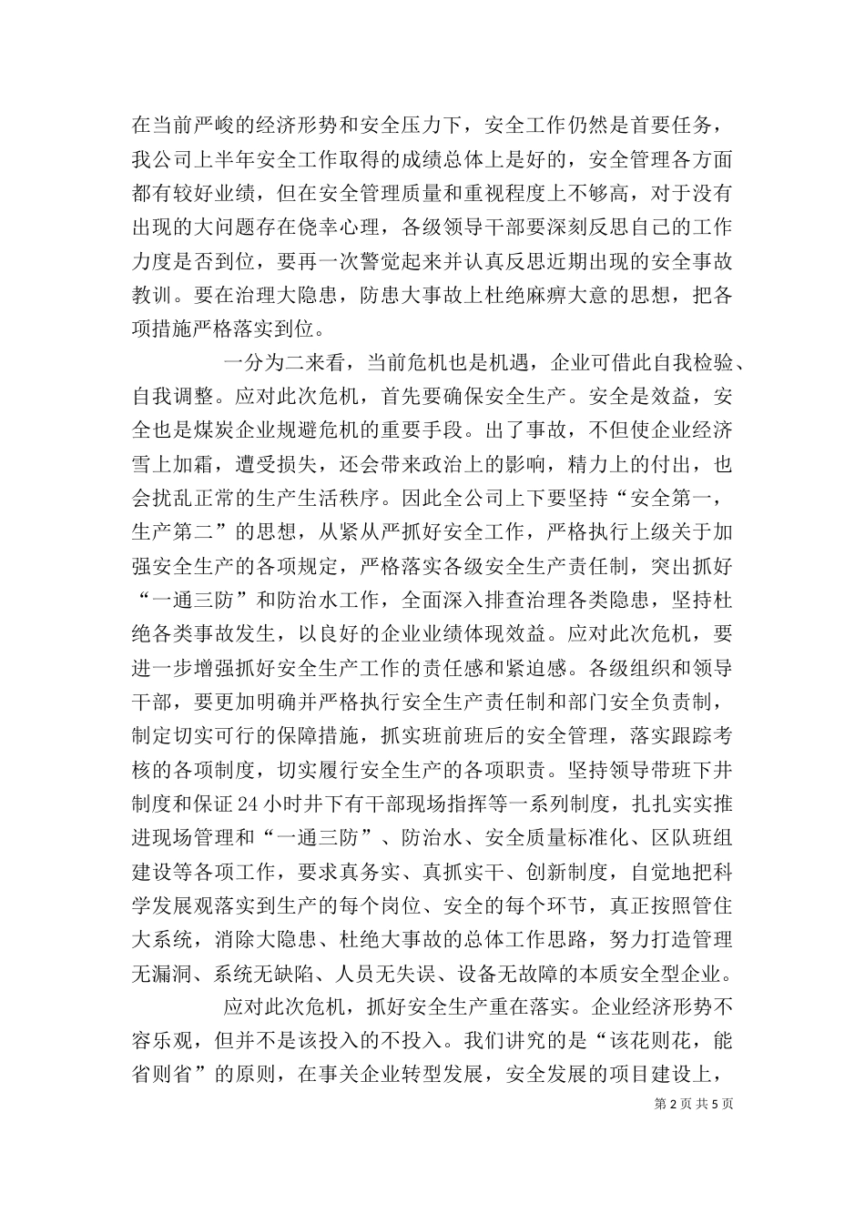 形势教育心得体会（一）_第2页
