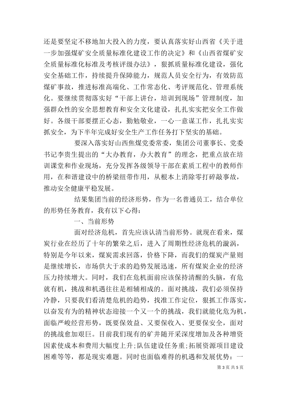 形势教育心得体会（一）_第3页
