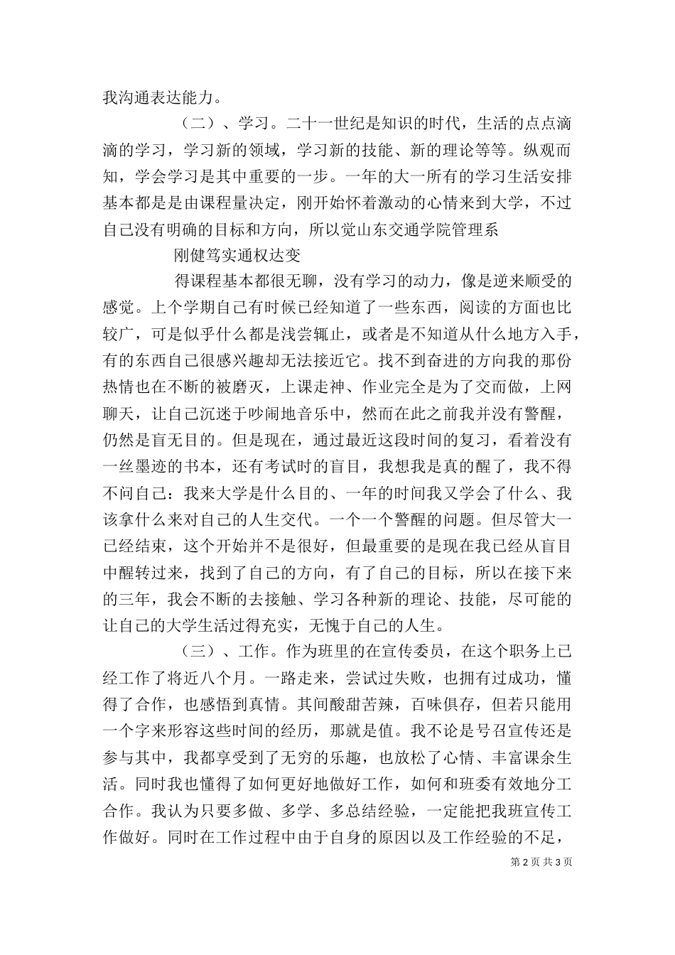 大学个人总结及计划（四）_第2页