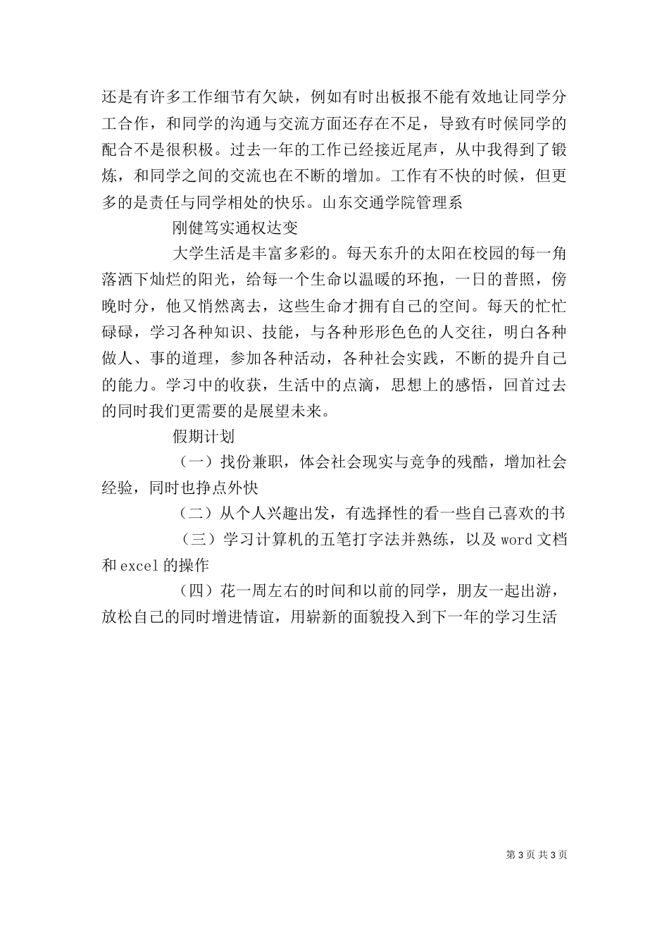 大学个人总结及计划（四）_第3页