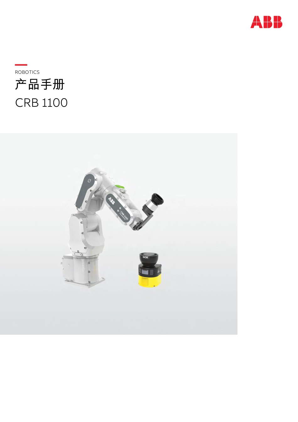 2024ABB CRB 1100产品手册指南_第1页