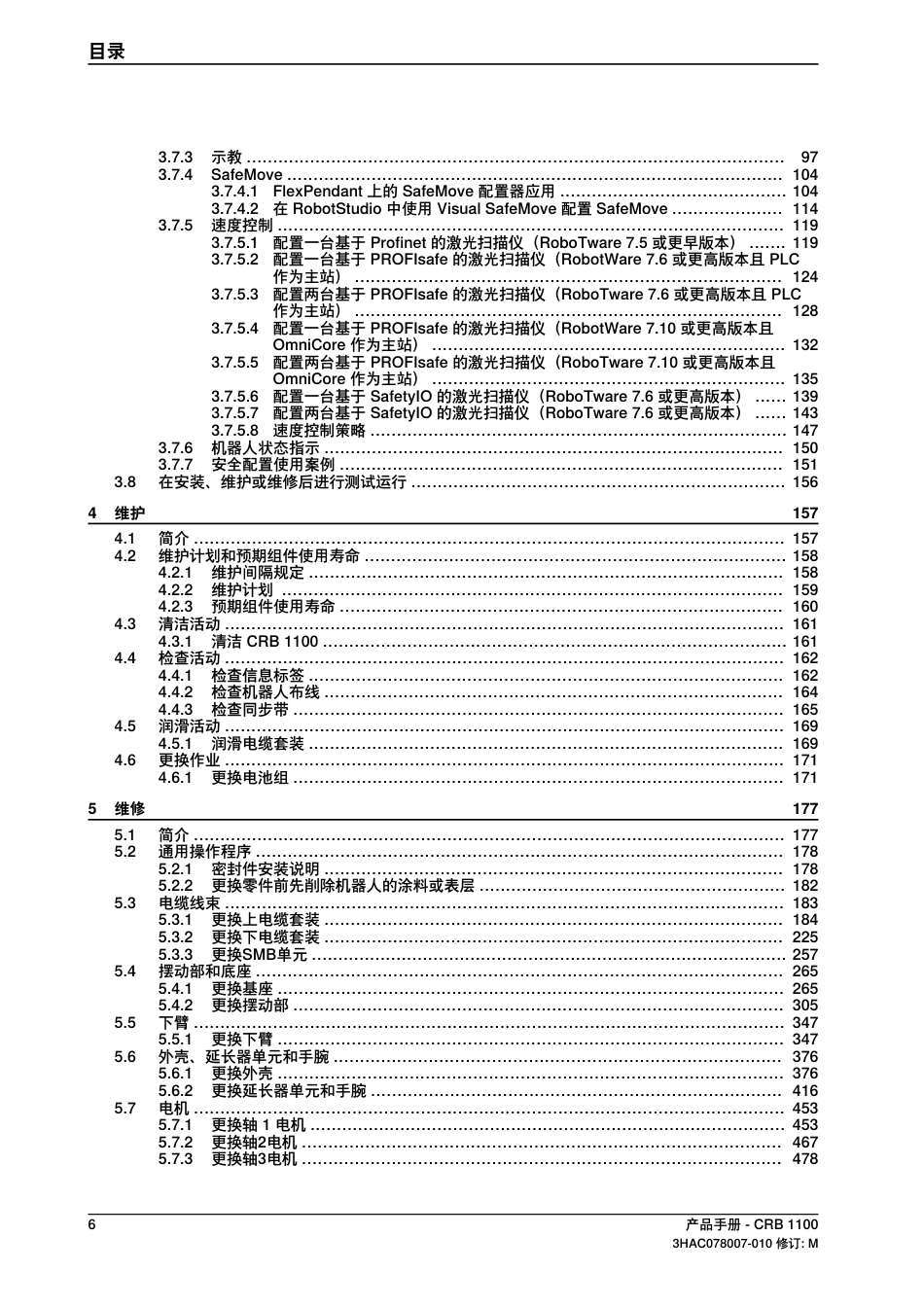 2024ABB CRB 1100产品手册指南_第3页