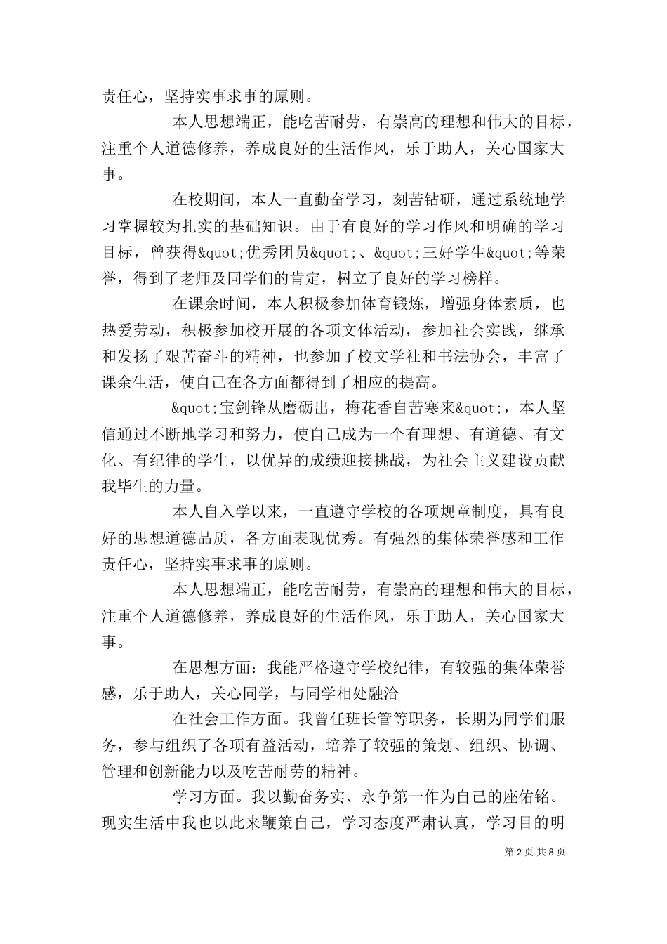 综合自我评价范文4篇_第2页