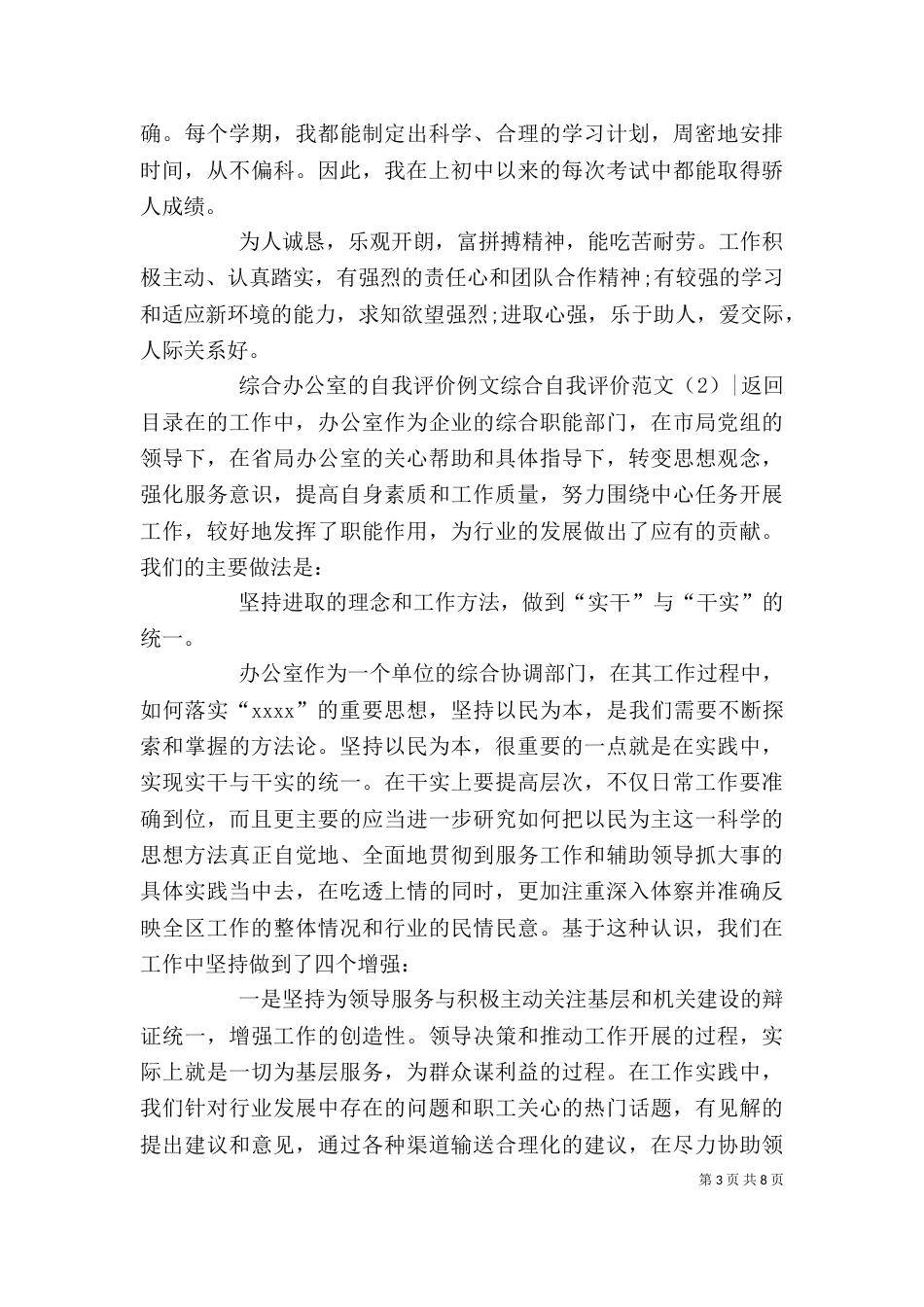 综合自我评价范文4篇_第3页