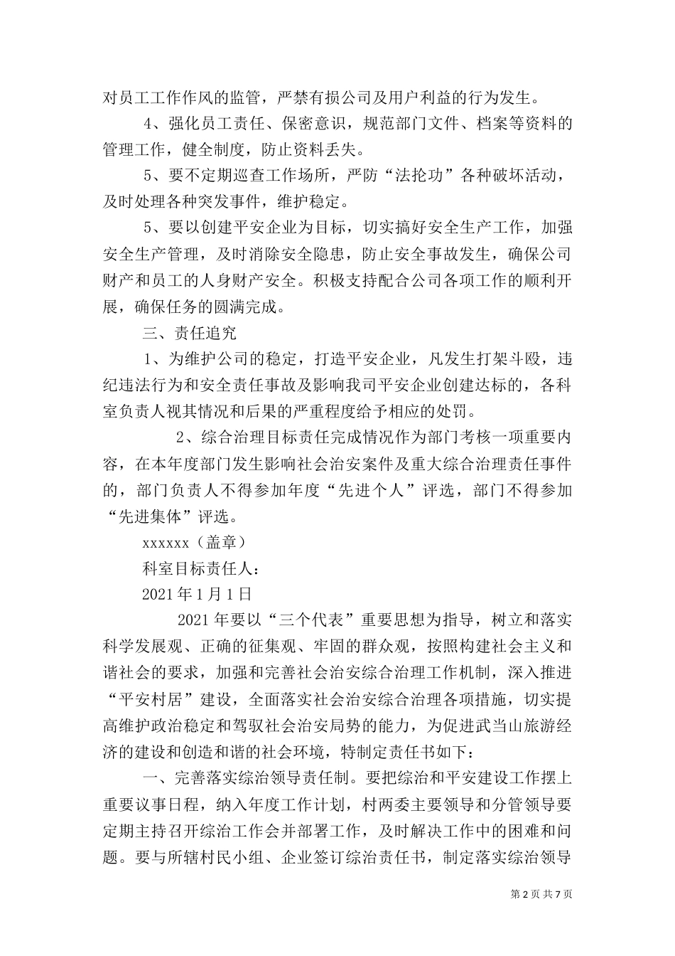 综合治理目标责任书_第2页
