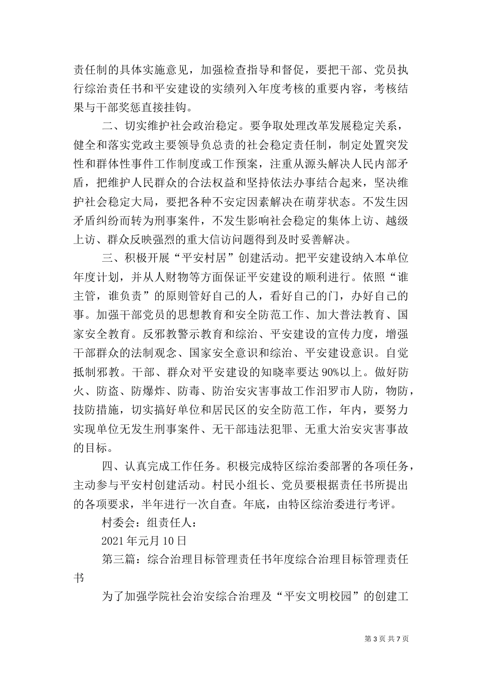 综合治理目标责任书_第3页