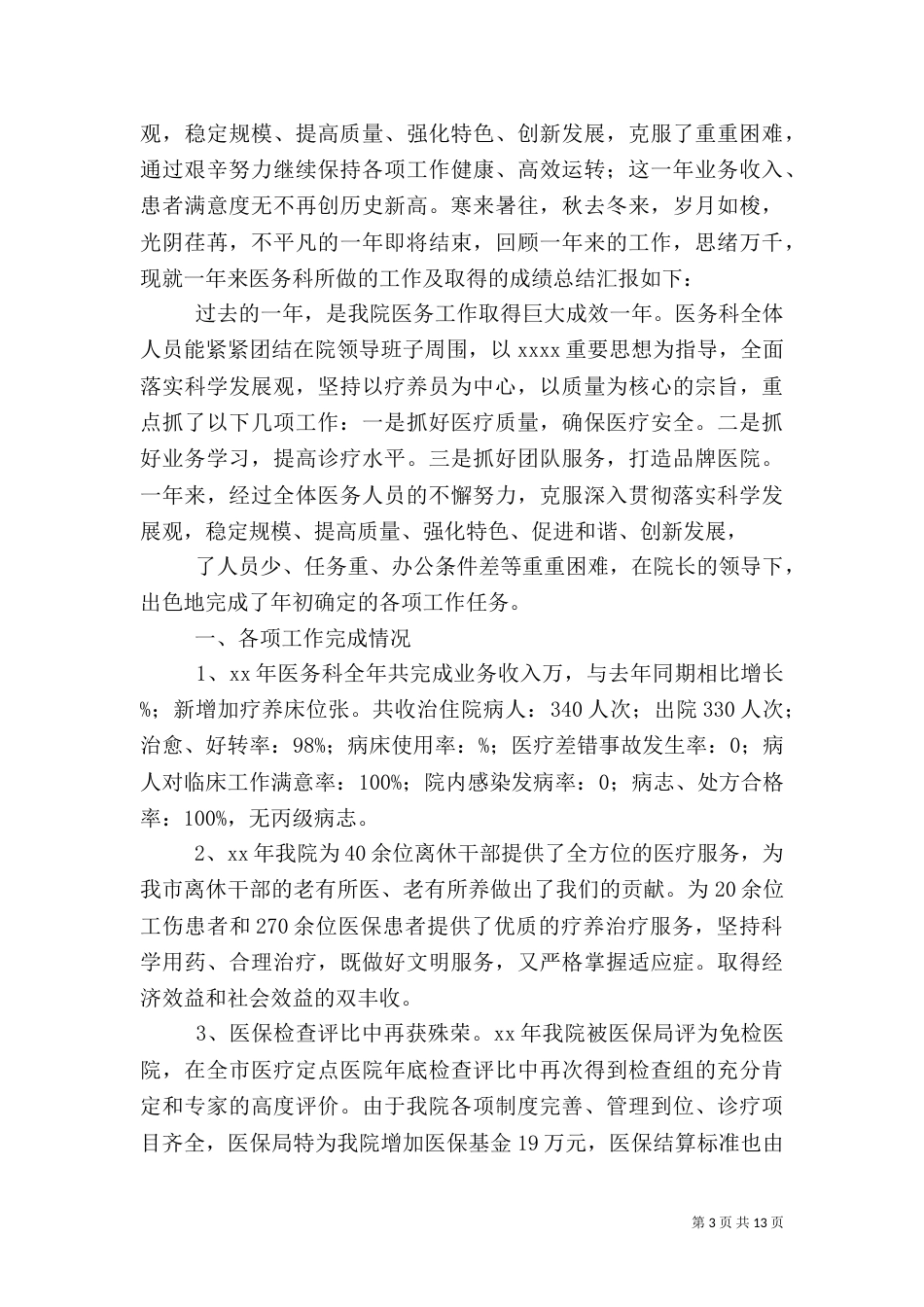 第一篇：医务人员工作小结医务人员工作小结_第3页