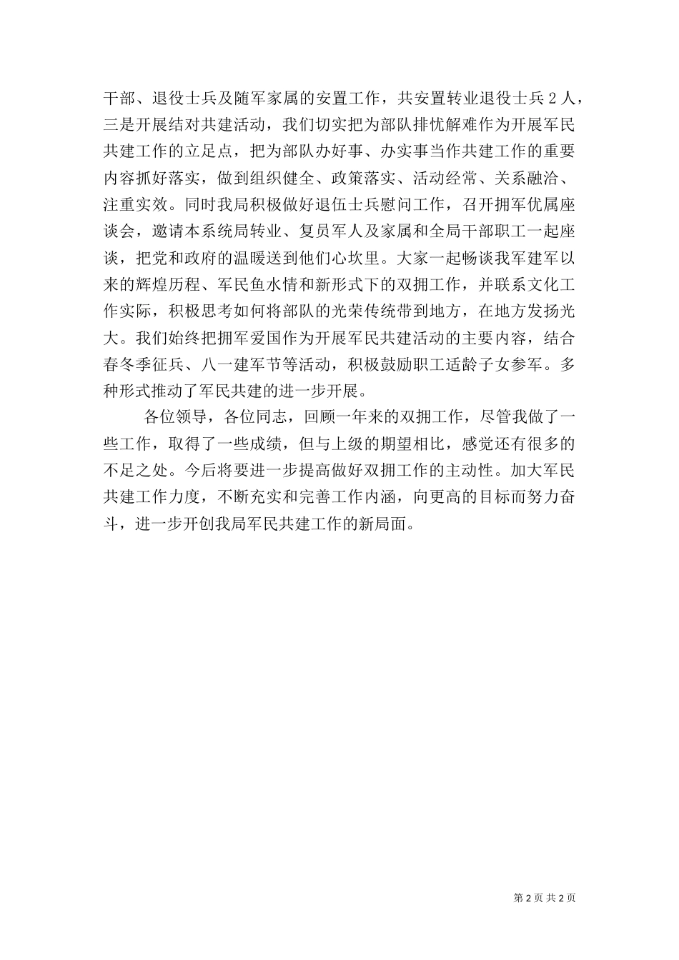 卫生局双拥工作述职报告_第2页