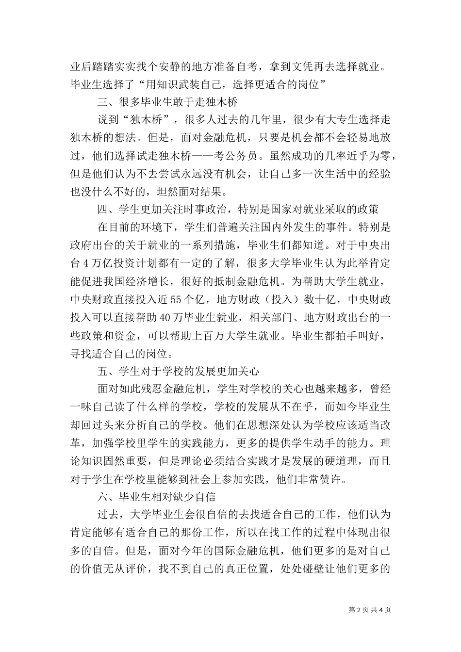 供水状况调查报告（二）_第2页