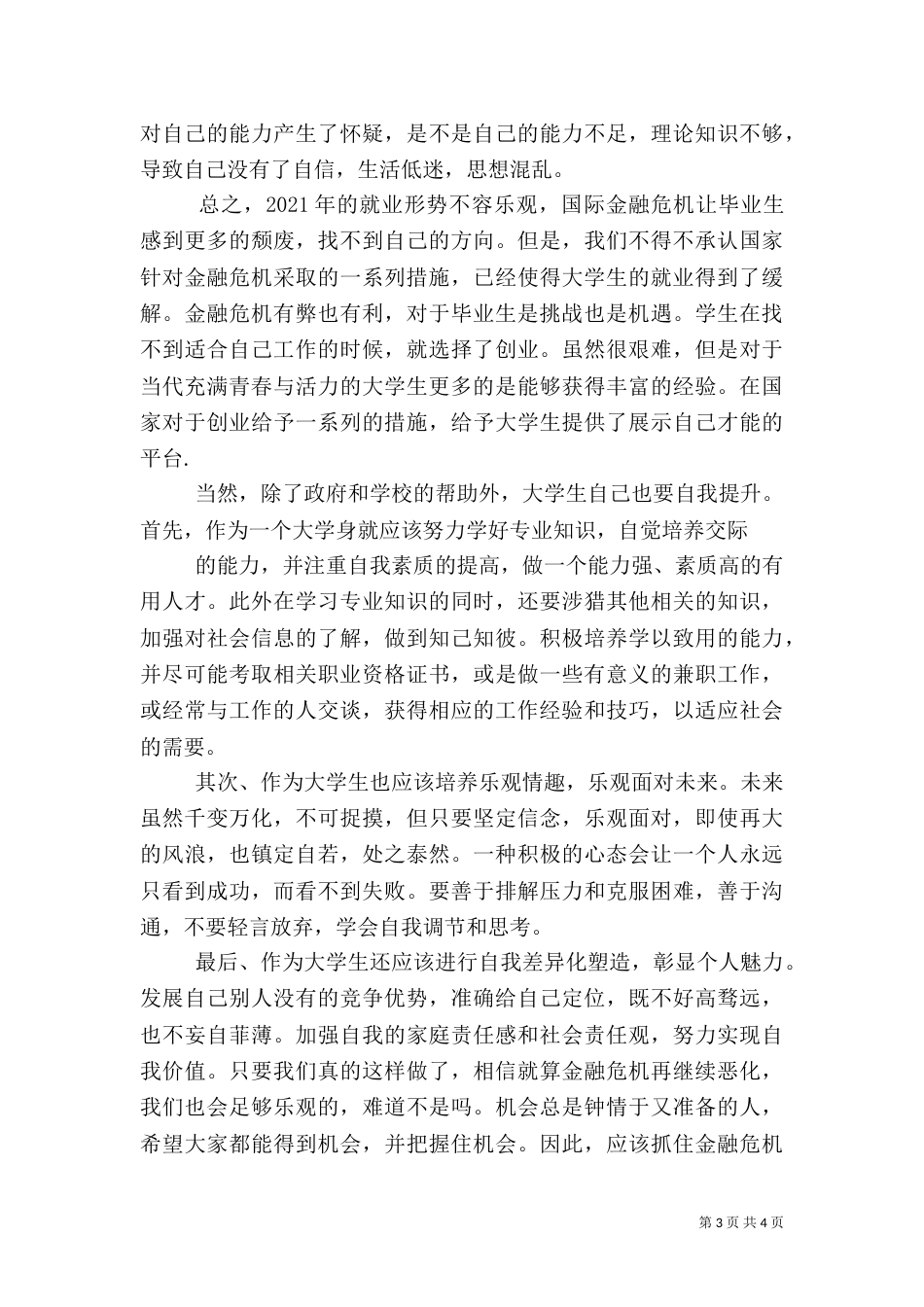 供水状况调查报告（二）_第3页