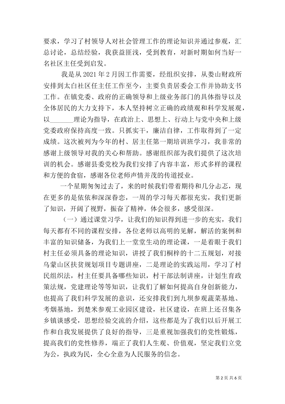 村干部培训学习心得体会_第2页