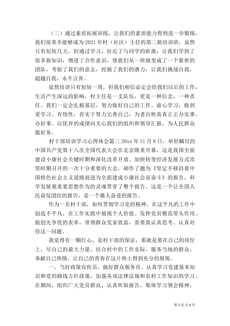村干部培训学习心得体会_第3页