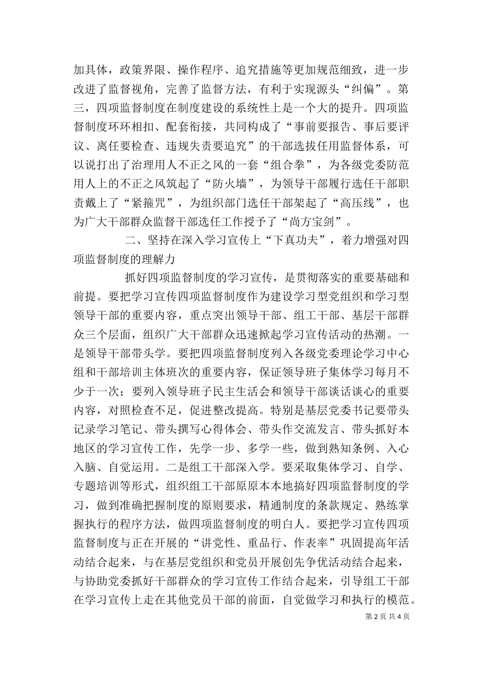 四项教育学习体会（三）_第2页