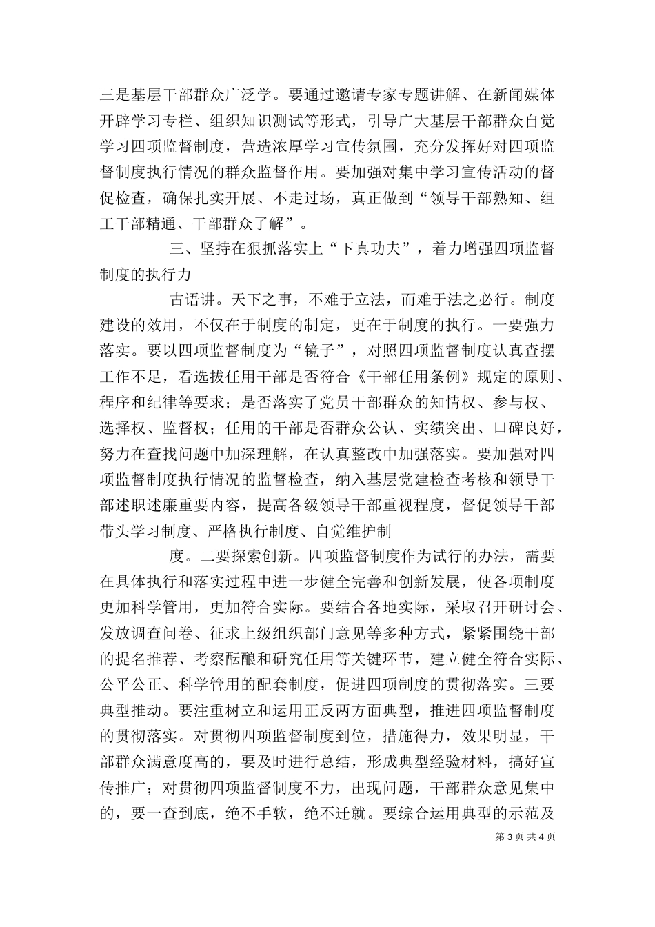 四项教育学习体会（三）_第3页