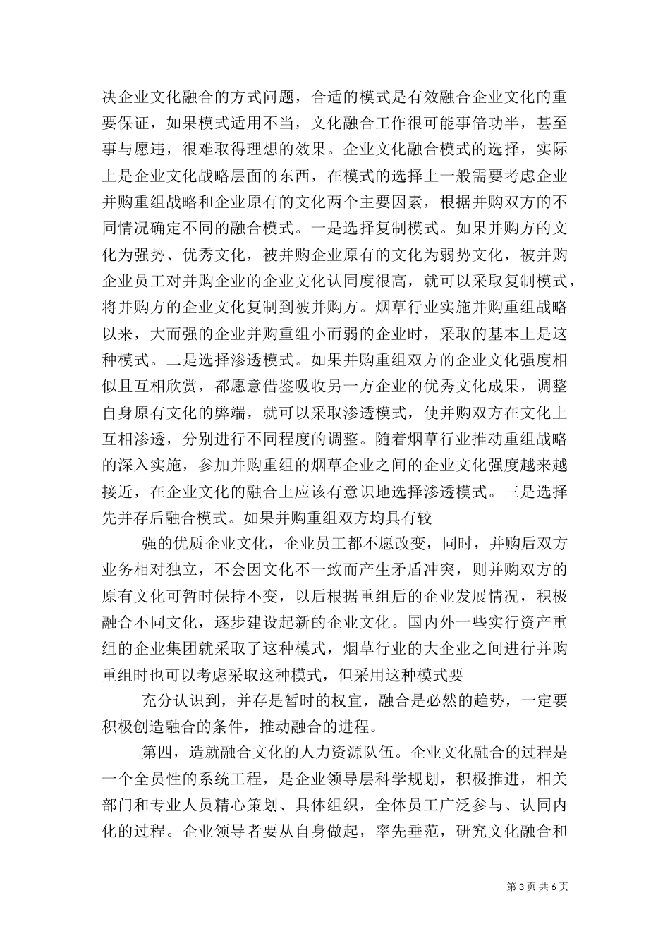 企业重组整合中的文化融合_第3页