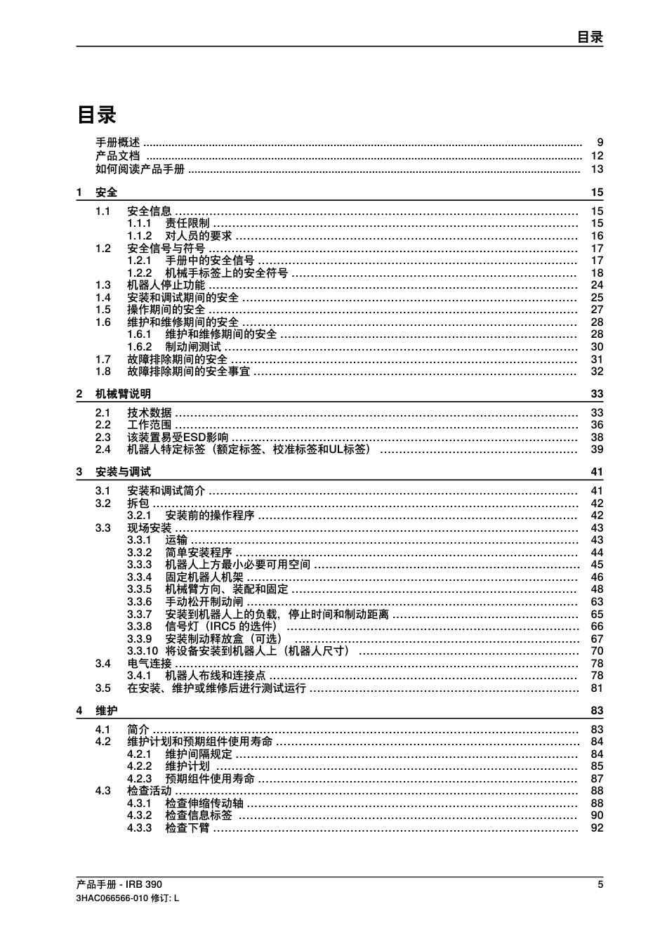 2024ABB IRB 390产品手册指南_第2页