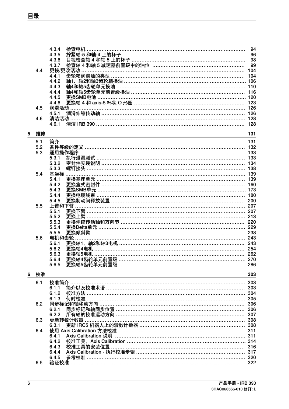 2024ABB IRB 390产品手册指南_第3页