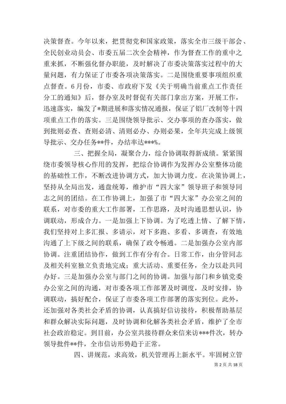 办公室述职报告述职报告_第2页