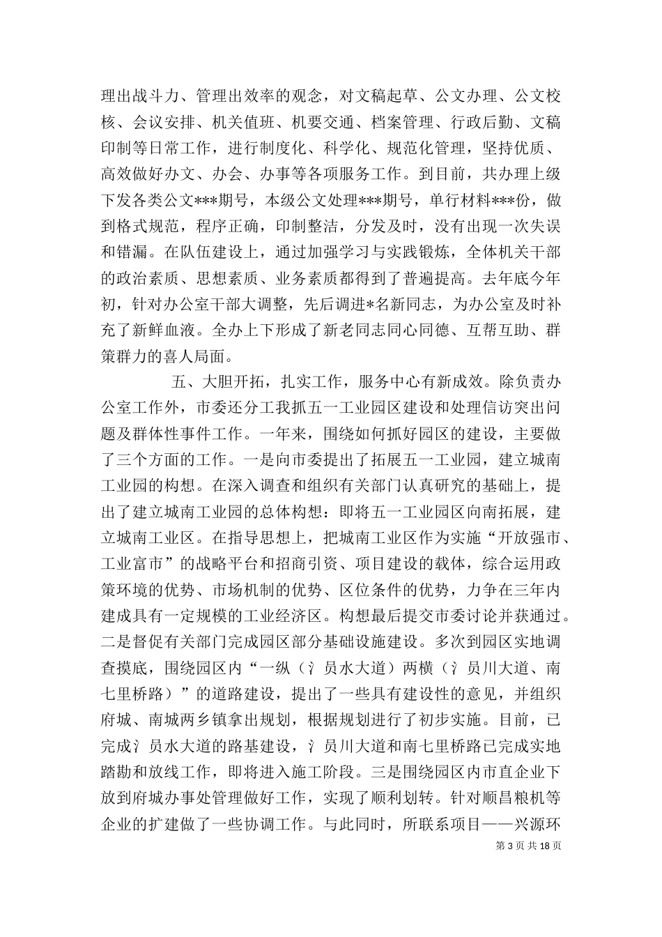 办公室述职报告述职报告_第3页