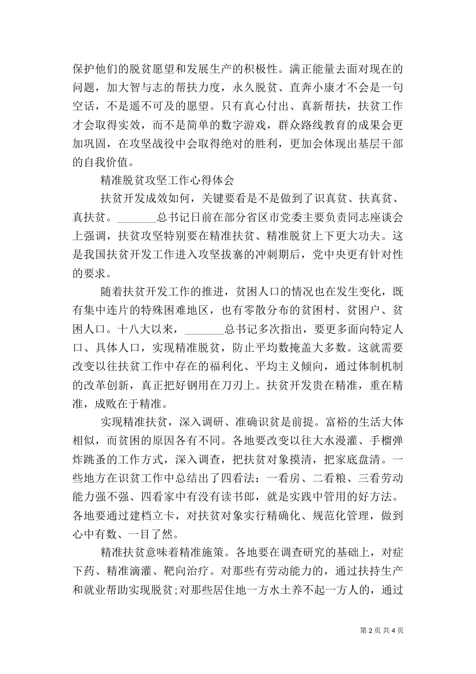 精准脱贫攻坚工作心得体会_第2页