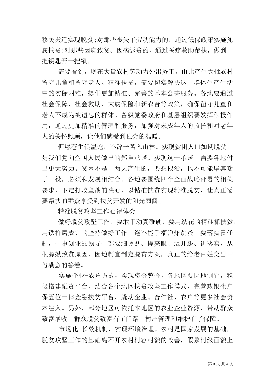 精准脱贫攻坚工作心得体会_第3页