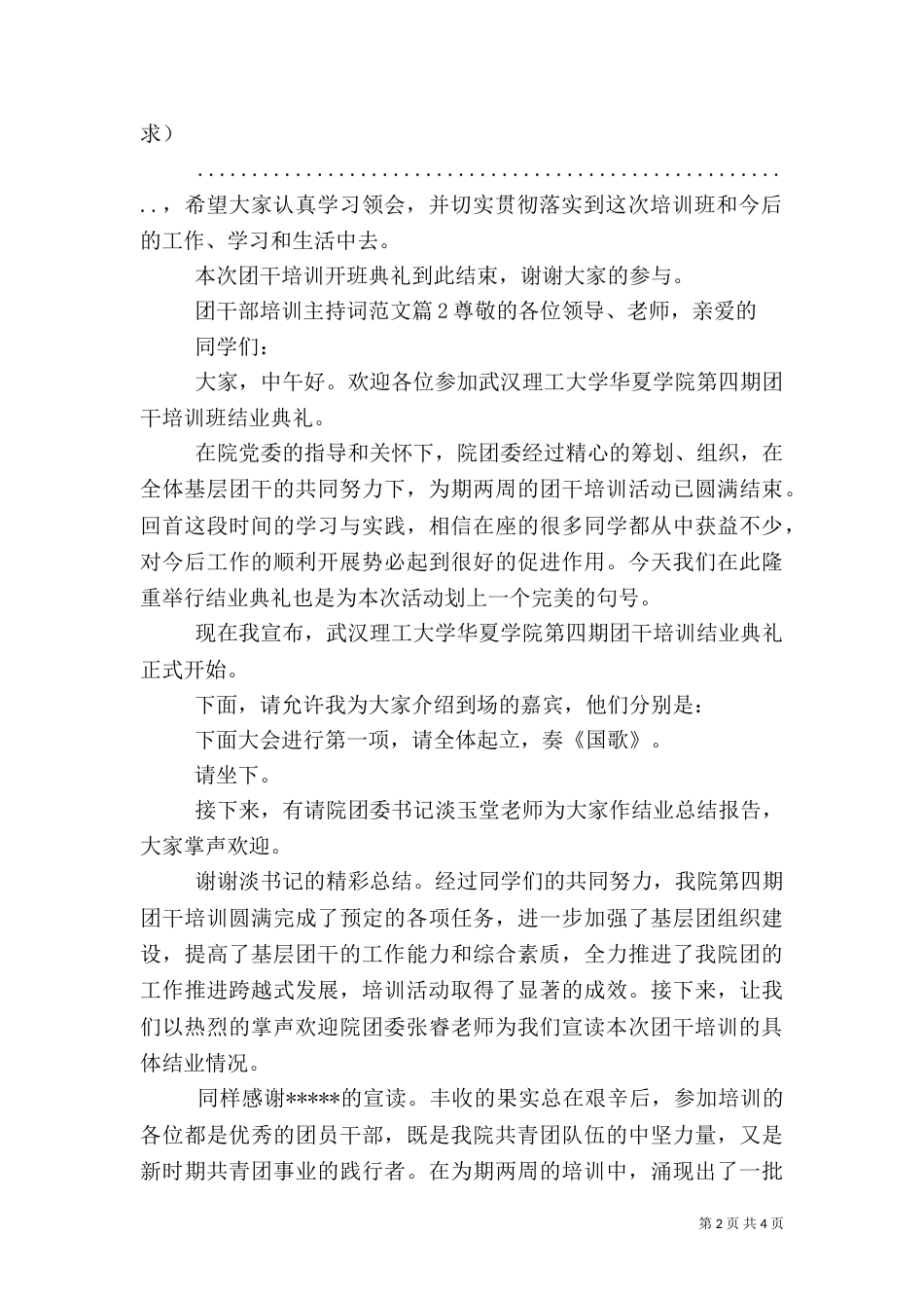 团干部培训主持词范文_第2页