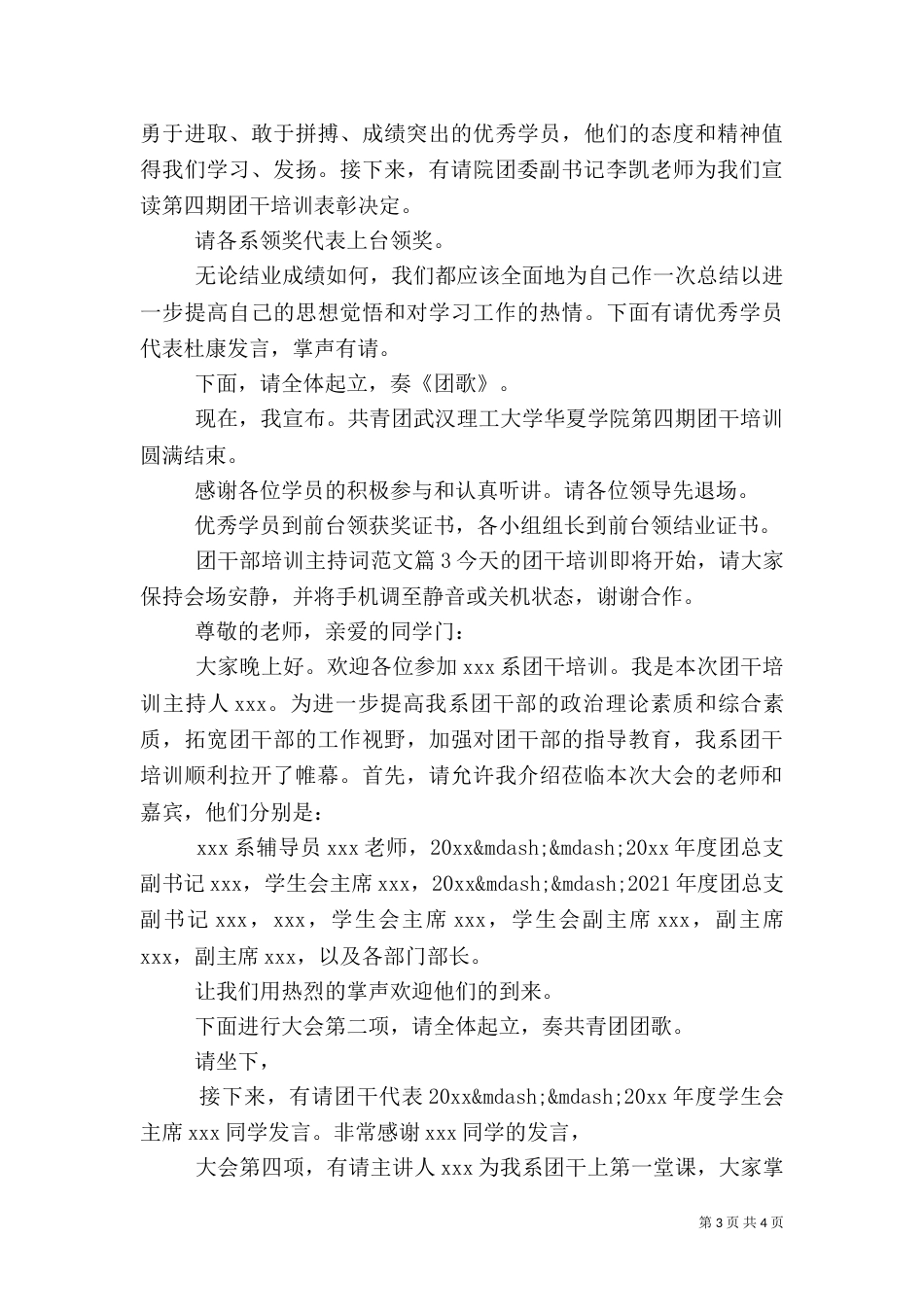 团干部培训主持词范文_第3页