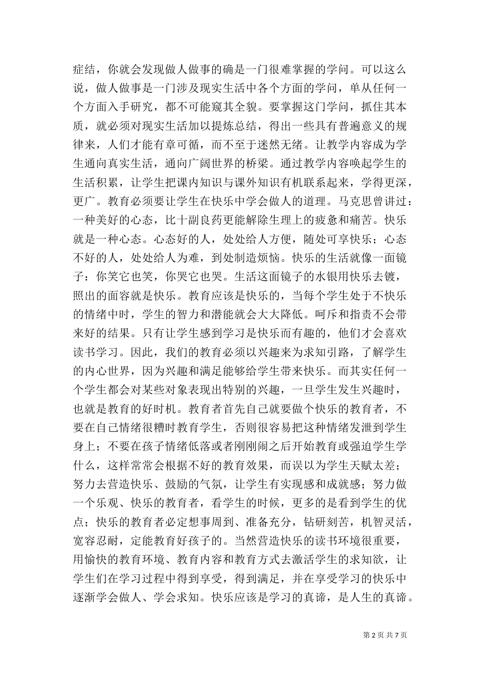 学习做人的道理，胜过学习文化知识_第2页