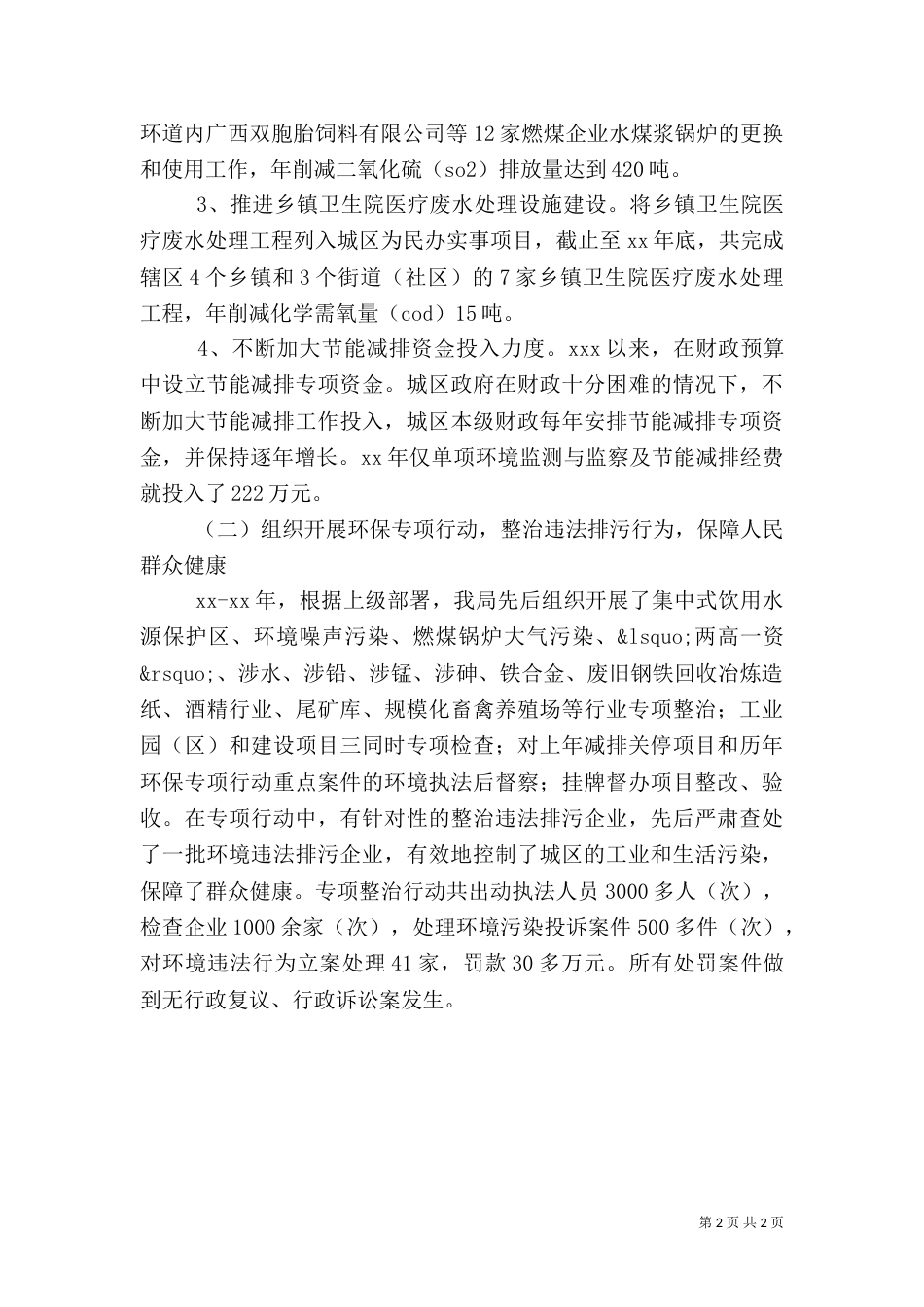 环保局卫生工作总结（一）_第2页
