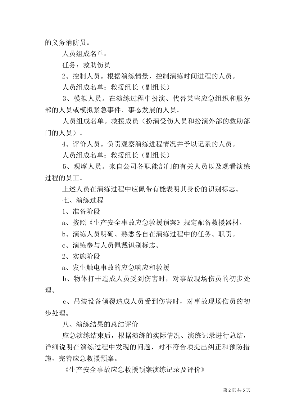 水库应急救援演练方案_第2页