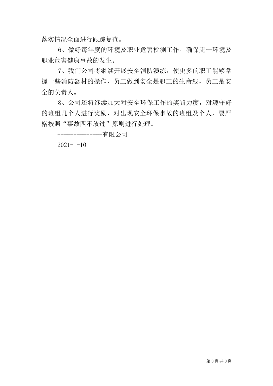 安全环保工作总结（二）0_第3页