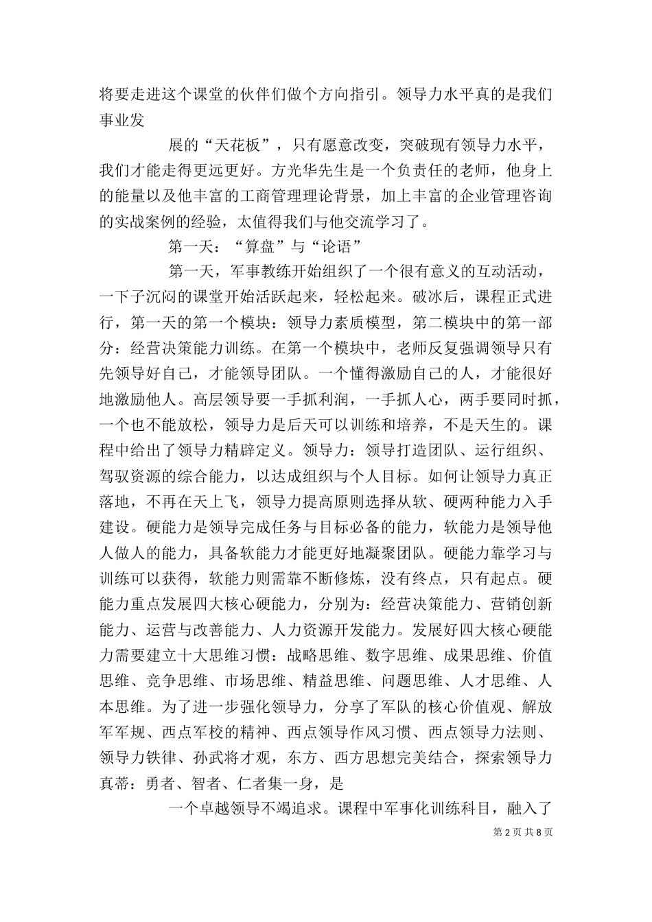 情境领导力学习体会（七）_第2页