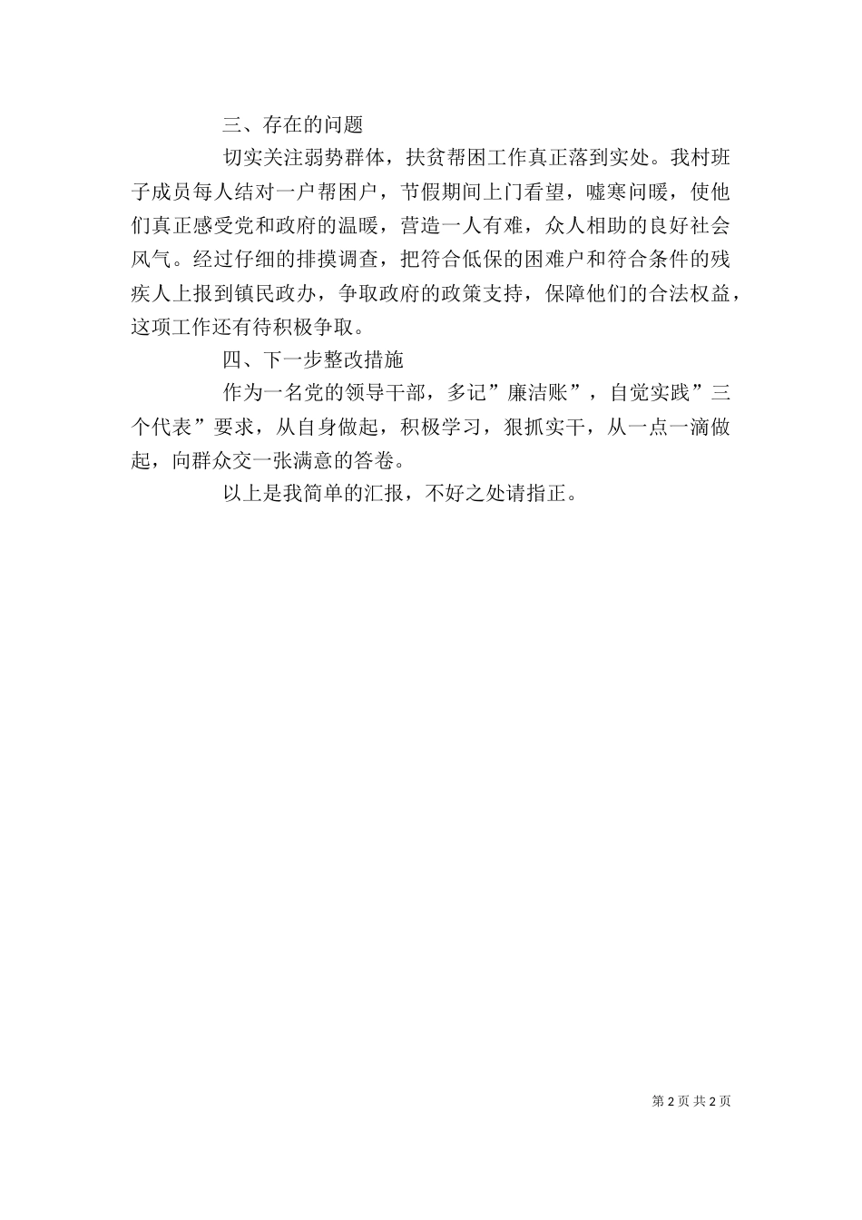 村副主任述职述廉报告（二）_第2页