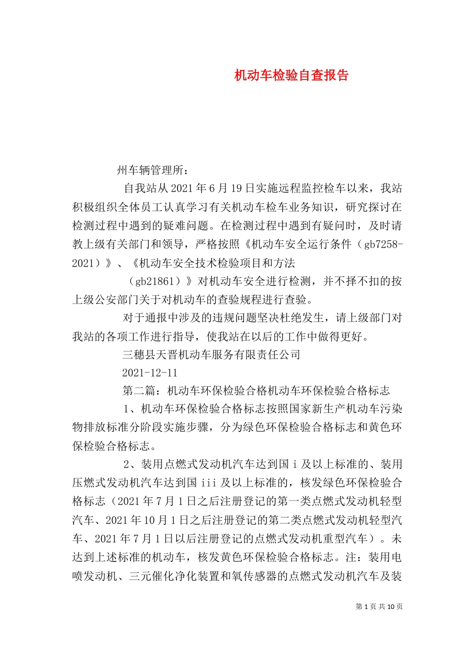 机动车检验自查报告_第1页