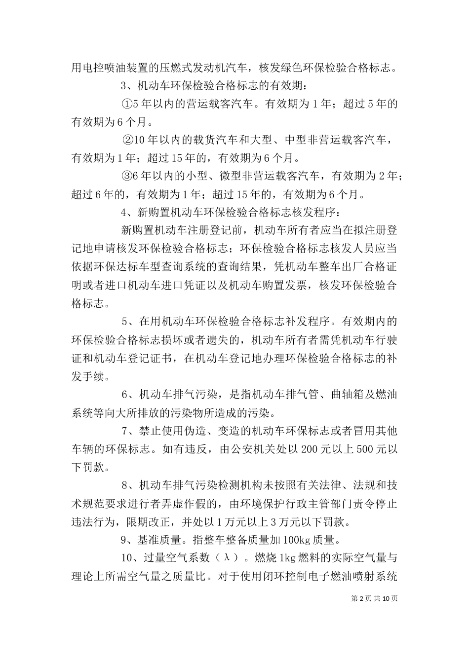 机动车检验自查报告_第2页