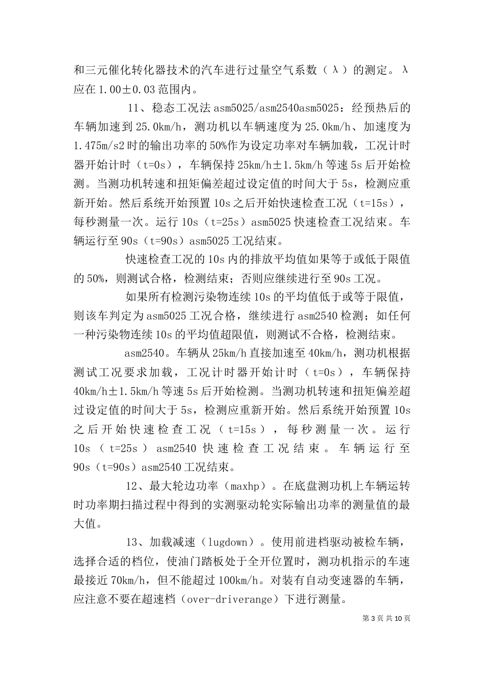 机动车检验自查报告_第3页