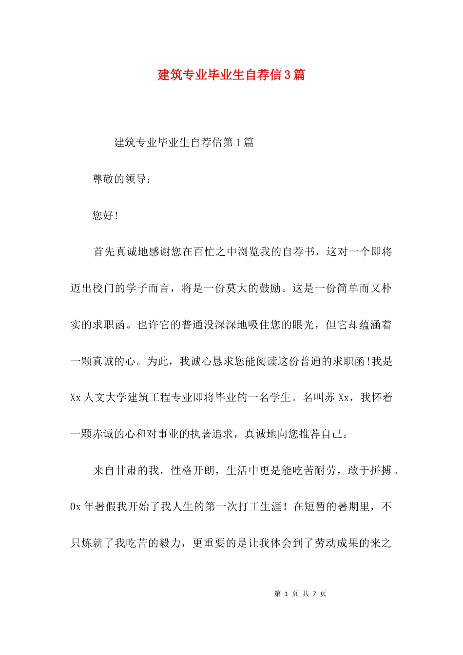 建筑专业毕业生自荐信3篇_第1页