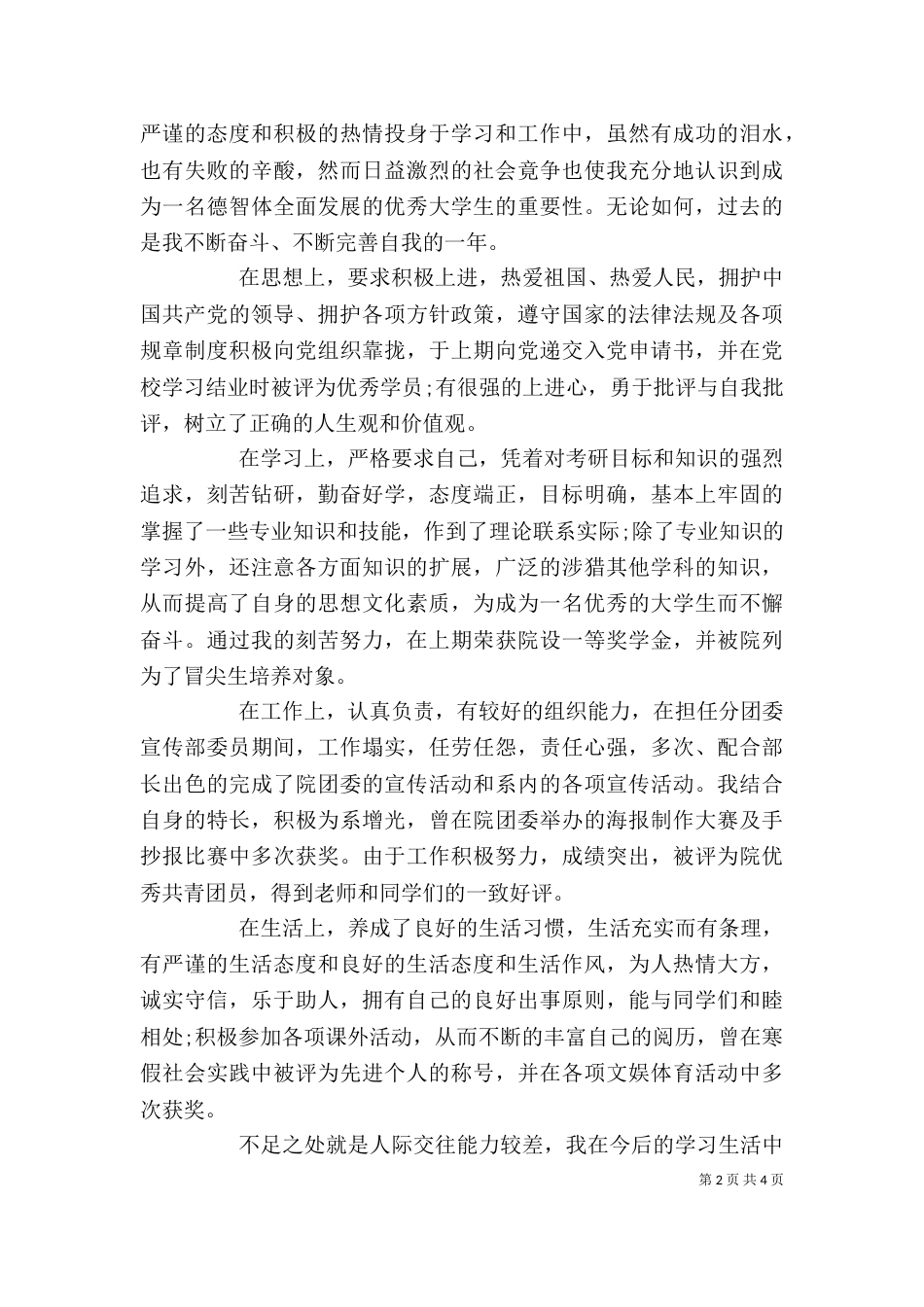 大学个人总结与反思（一）_第2页