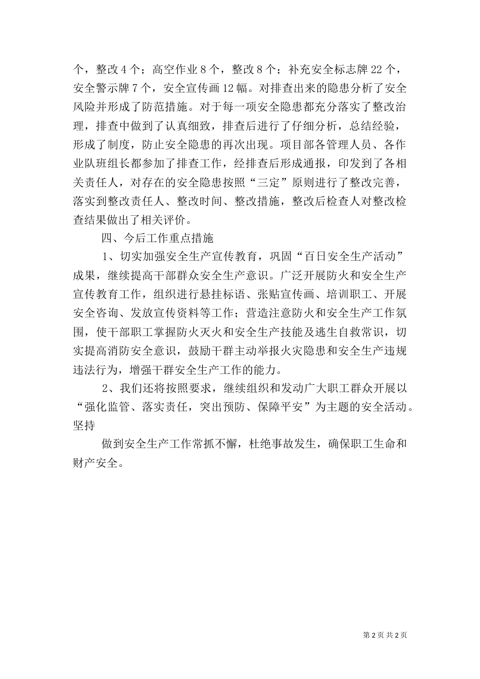 百日安全活动总结（五）_第2页