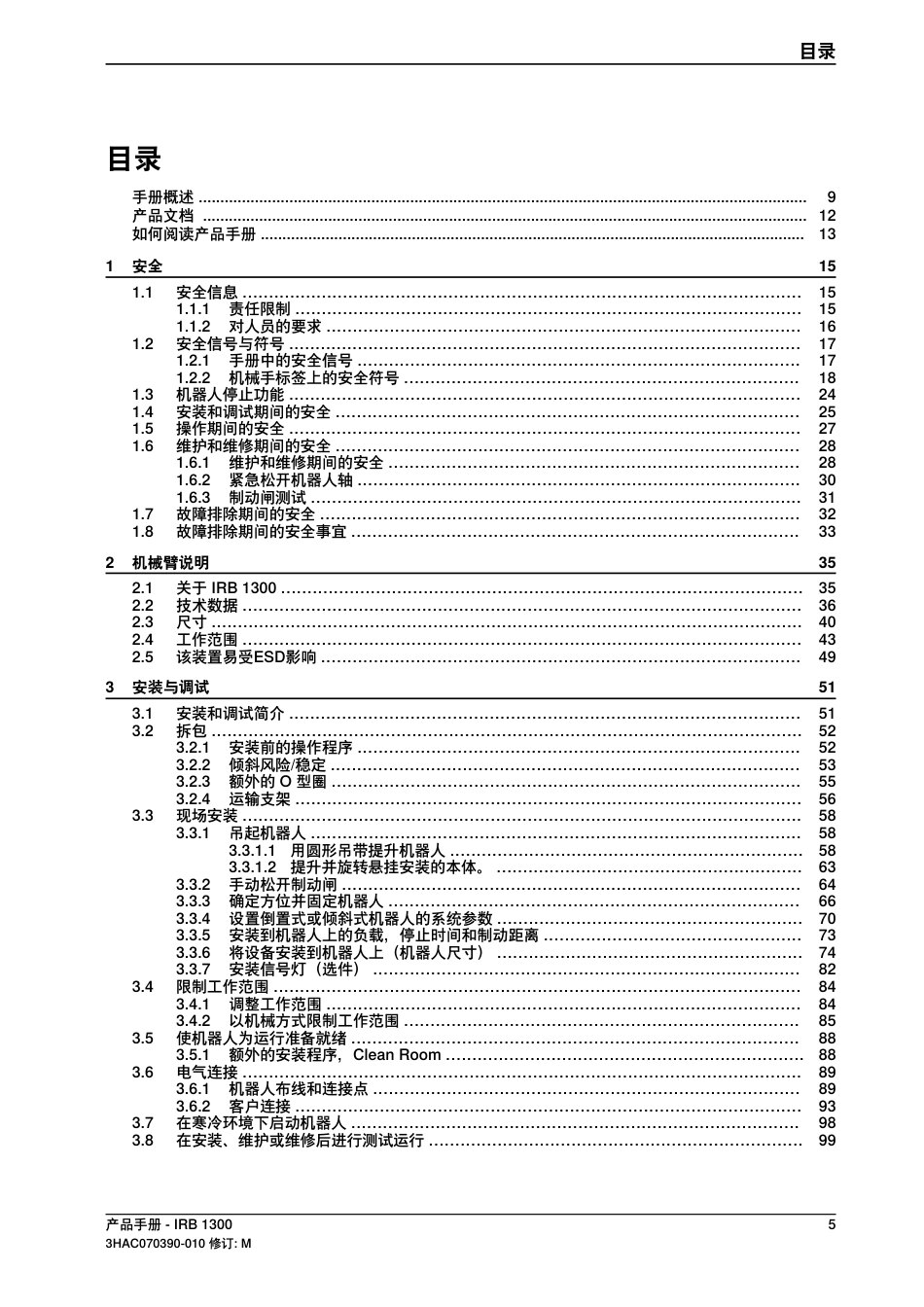 2024ABB IRB 1300产品手册指南_第2页