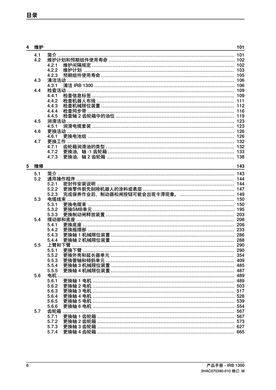 2024ABB IRB 1300产品手册指南_第3页